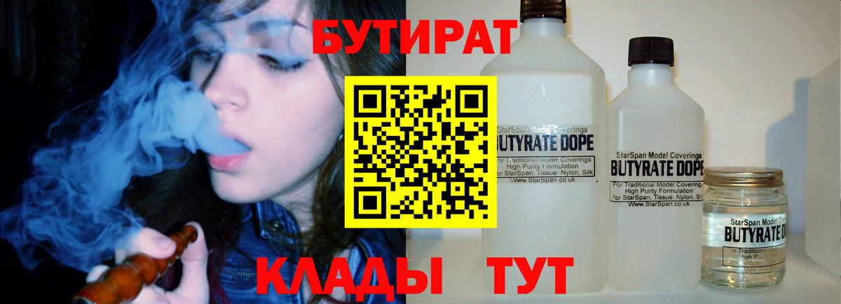 Бутират бутик  Вход с VPN  БУТИРАТ  Альметьевск 