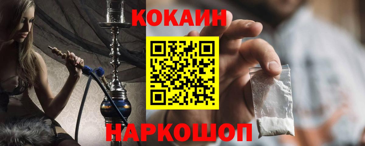 Cocaine 97%  Вход с VPN  Альметьевск  КОКАИН  COCAIN Колумбийский 
