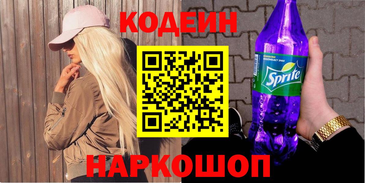 Кодеиновый сироп Lean напиток Lean (лин)  Вход с VPN  Кодеиновый сироп Lean напиток Lean (лин)  Альметьевск 