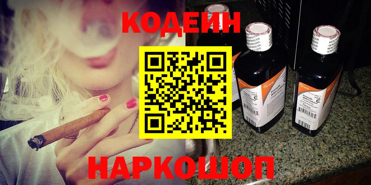 Codein напиток Lean (лин) Альметьевск