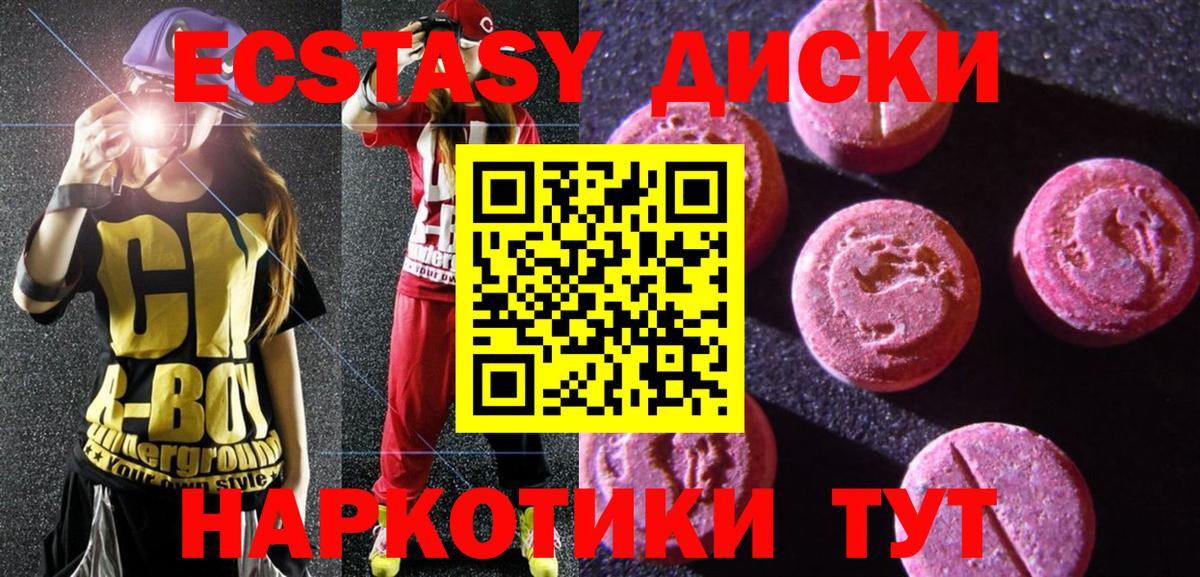 Ecstasy 280мг Альметьевск