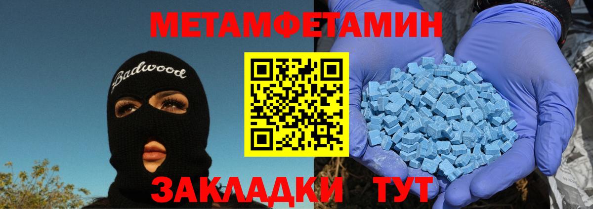 Альметьевск  Метамфетамин Methamphetamine  Вход с VPN  МЕТАМФЕТАМИН  Метамфетамин Methamphetamine 